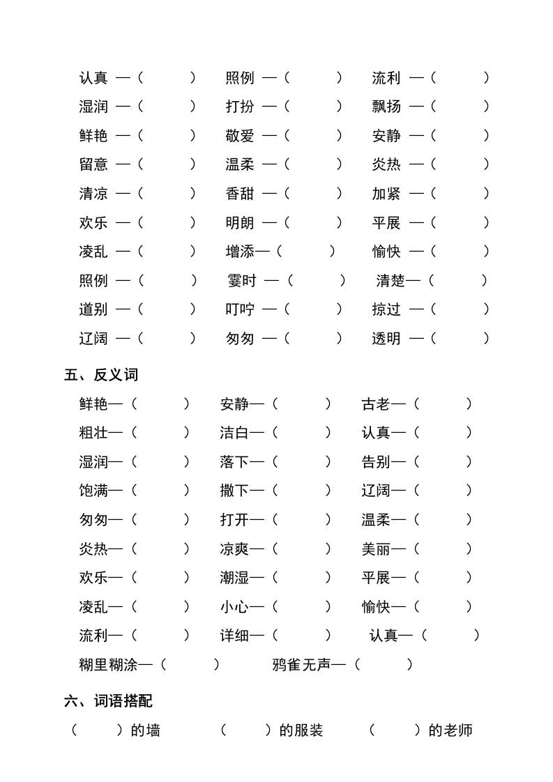 三年级上册语文第一单元词语专项练习插图1