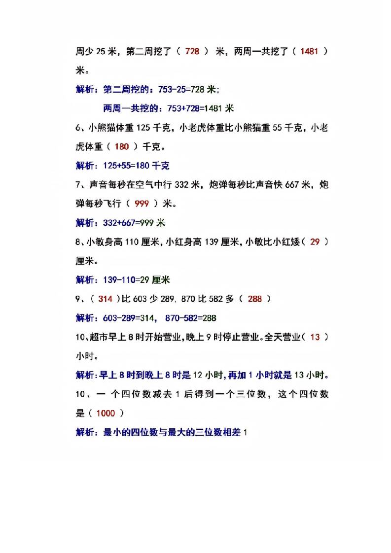三年级上册数学易错题共42题插图1