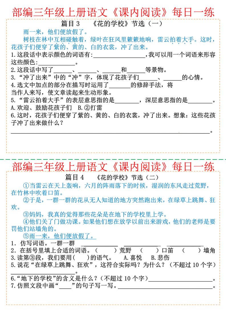 三上语文【25秋-课内阅读每日一练30篇（含答案22页）】插图1