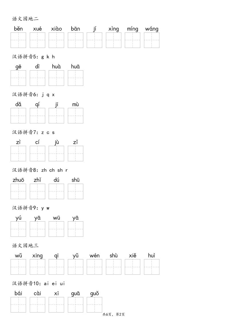 【默写-识字表】2025年一上语文（含答案）插图1