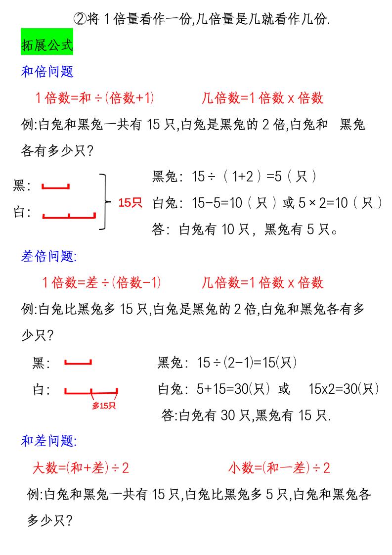 三上数学《数学倍的认识及例题》插图1
