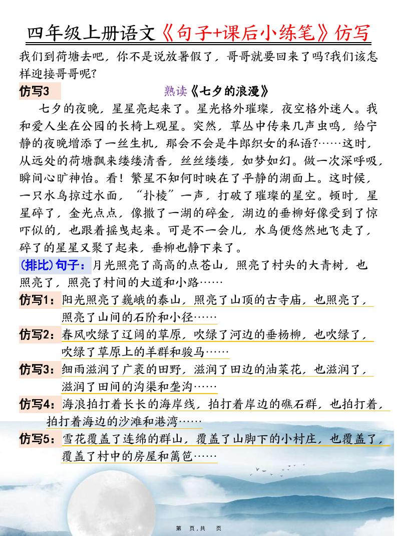 四上语文《句子+课后小练笔》仿写（19页）插图1