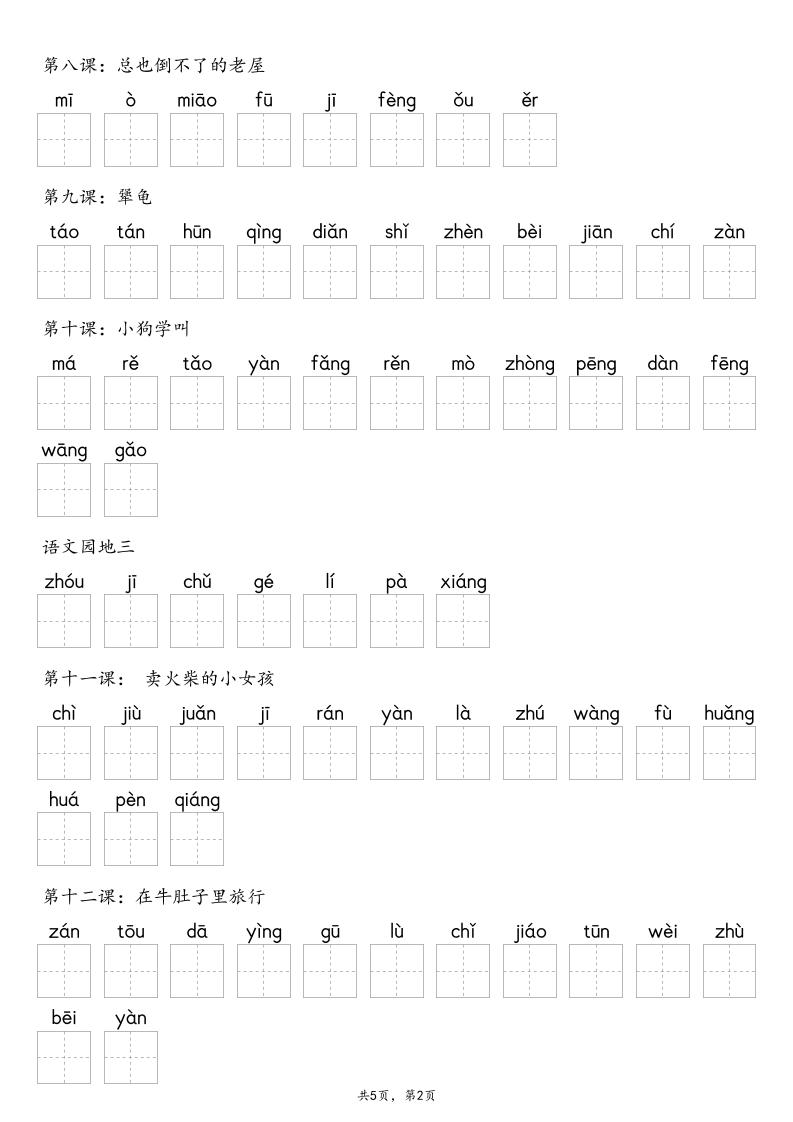 【默写-识字表】2025年三上语文（含答案）插图1