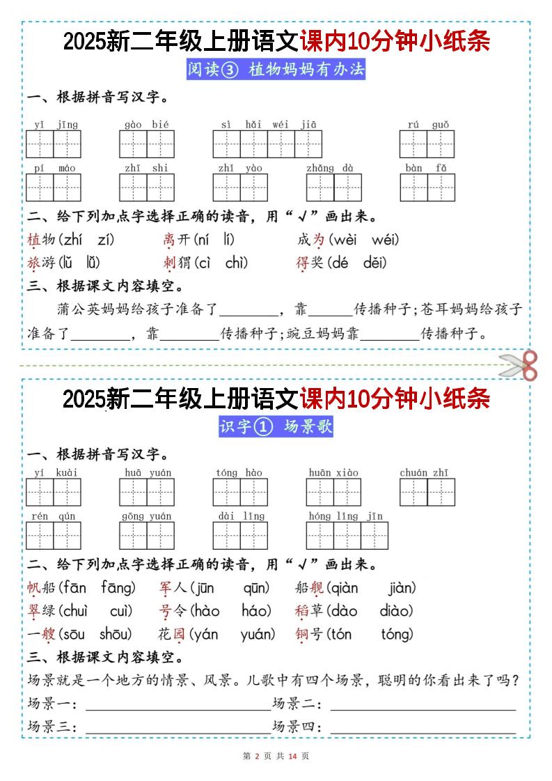 二上丨语文课内10分钟小纸条（无答案，25新）插图1