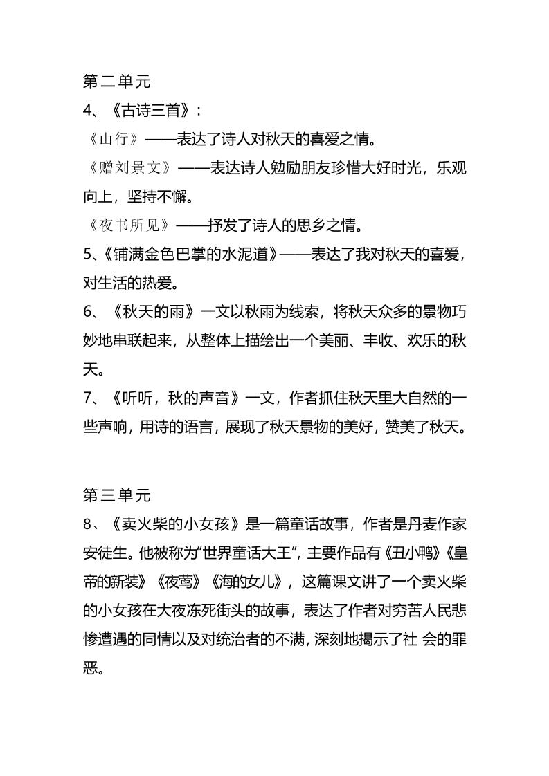 三上语文-期末1-28课各课中心思想插图1