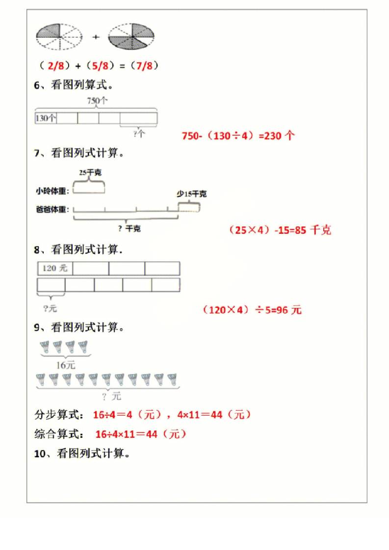 三年级上册数学倍的认识线段图列式计算插图1