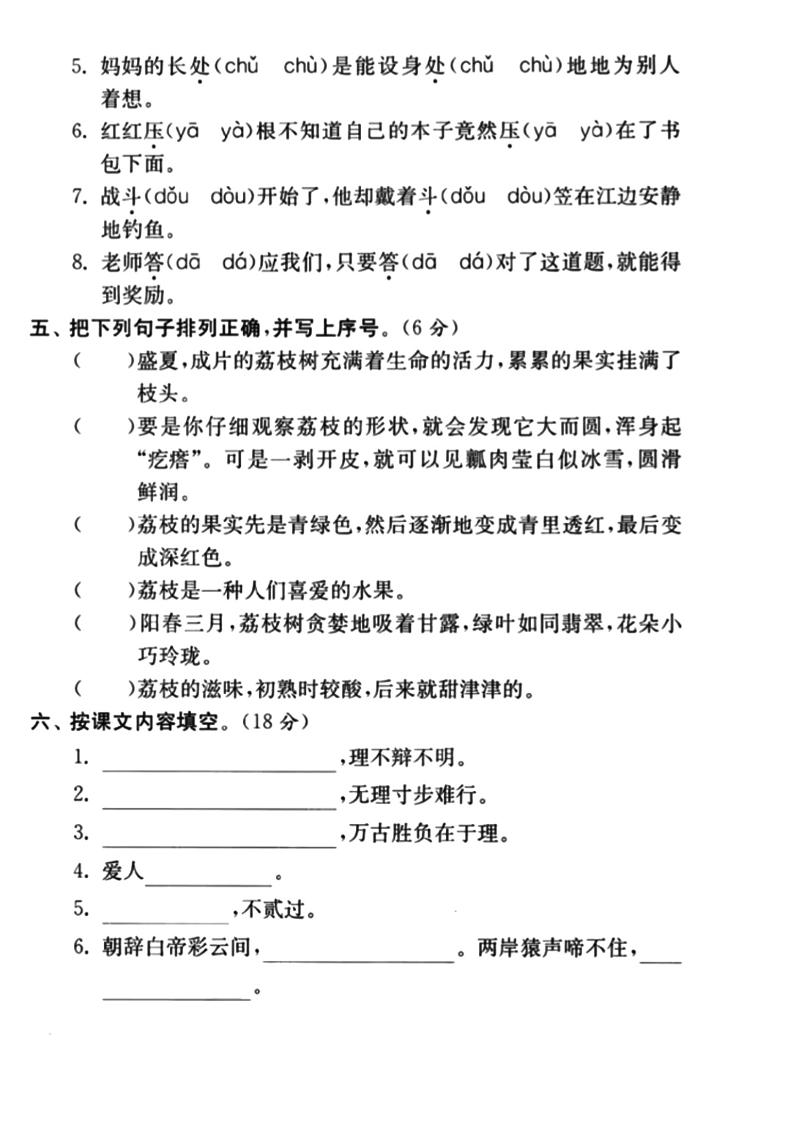 三上语文-期末真题卷（二）插图1