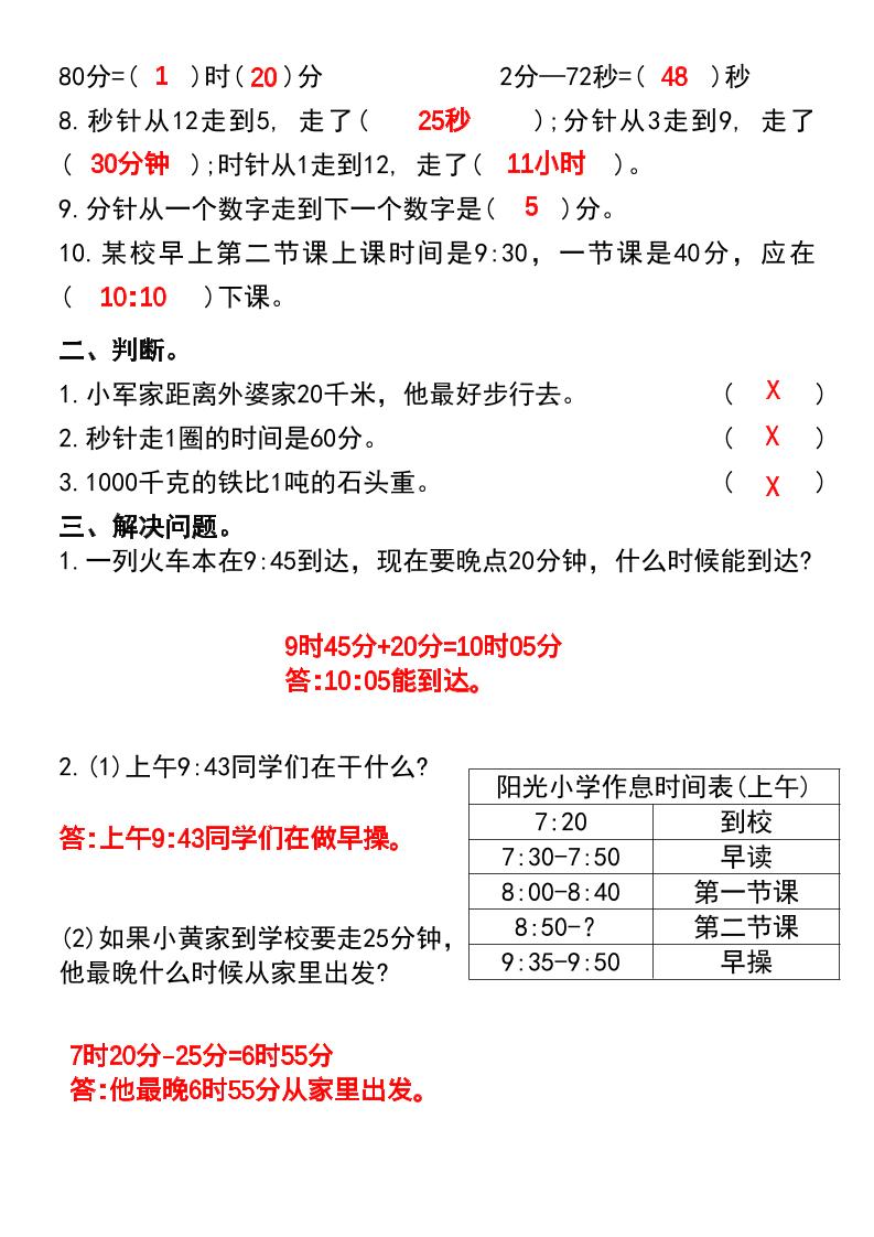 三年级上册数学期末复习•时分秒与测量专项练习卷插图1
