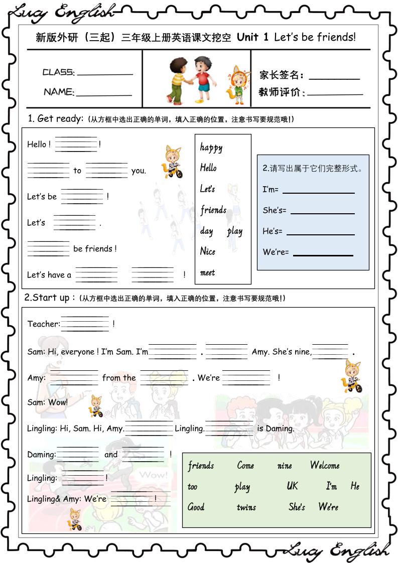 新版外研版（三起）三上英语U1-U6课文挖空专项训练附答案插图1