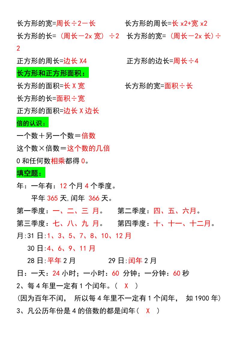 三年级上册数学必背公式大全插图1