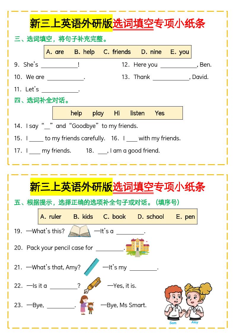 新三上英语外研版选词填空专项小纸条插图1