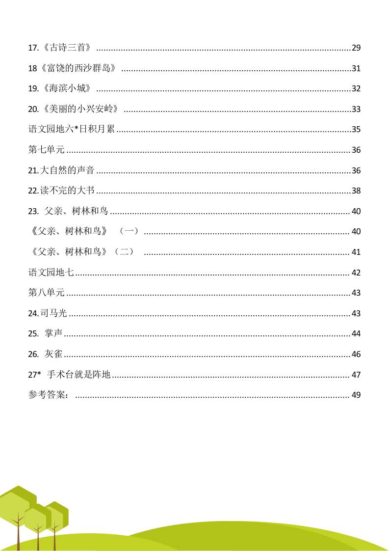 三年级语文上册课内阅读理解专项训练习题卷阅读短文试题卷电子版插图1