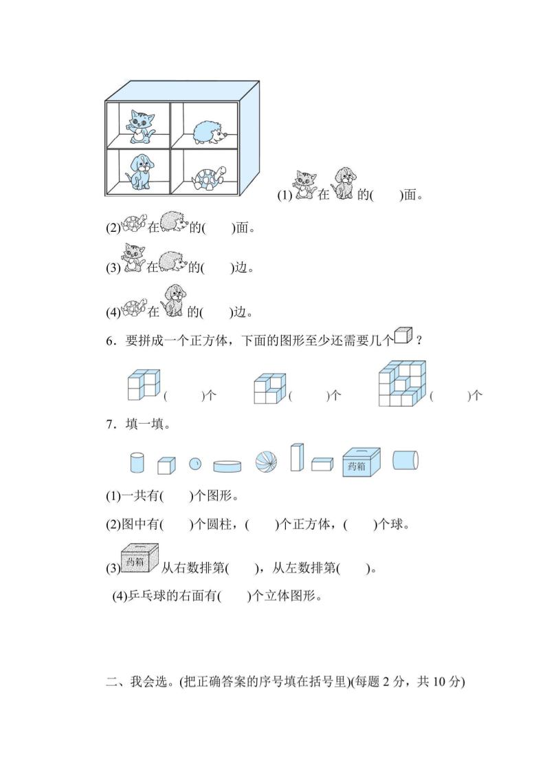 一上数学能力冲刺检测卷3几何、位置、钟表插图1