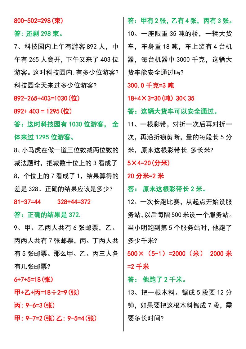 三年级上册数学期末常考易错题60题插图1