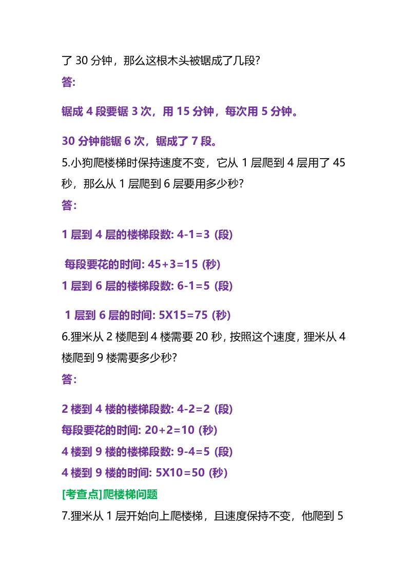 三年级上册数学必考重点锯木头和爬楼梯问题插图1