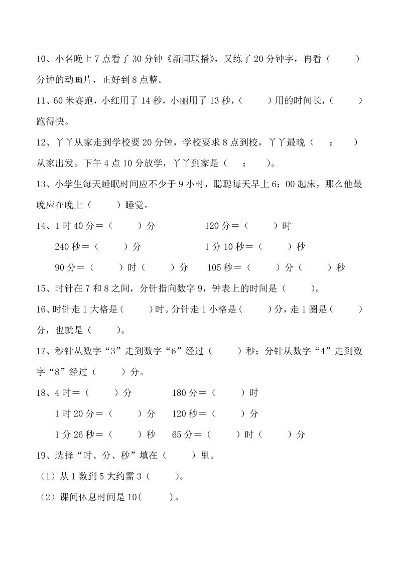 三上数学-时分秒专项填空题插图1