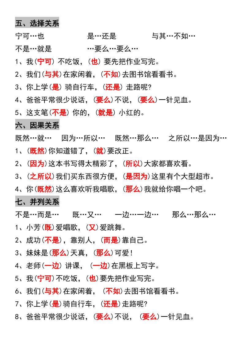 三年级上册语文关联词专项练习插图1