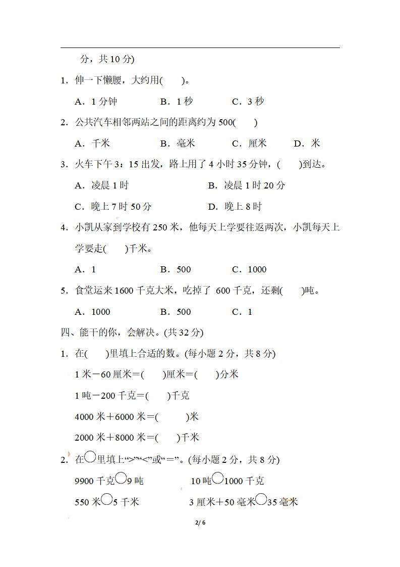 三上数学-期末1．单位的转化插图1