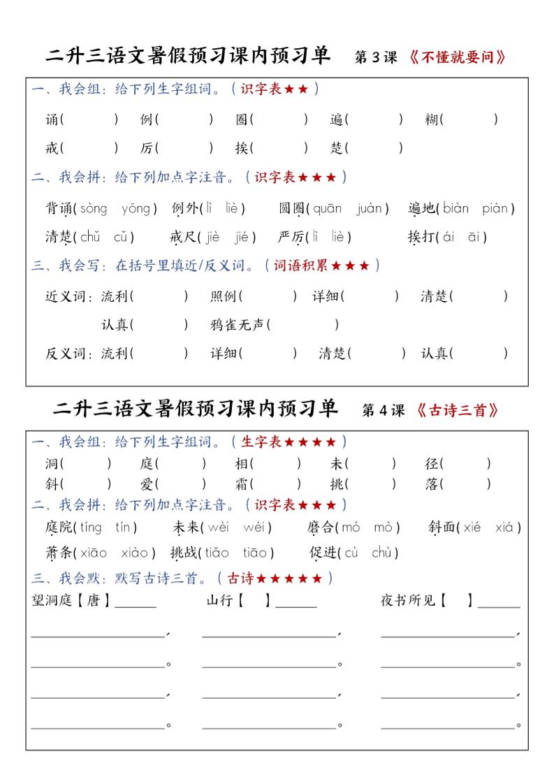 三上语文-暑假预习课内预习单-山坡插图1
