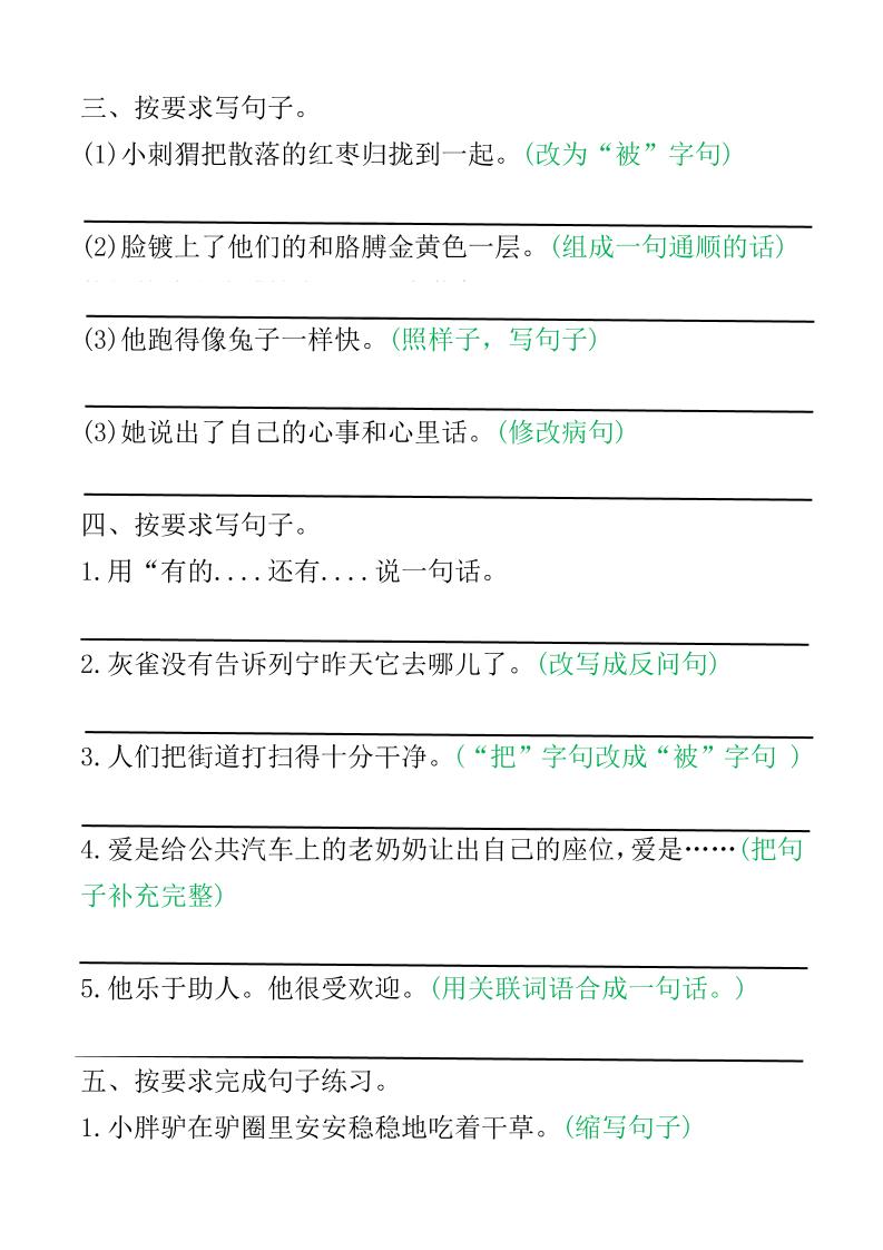 三年级语文上册句子专项空白版)插图1