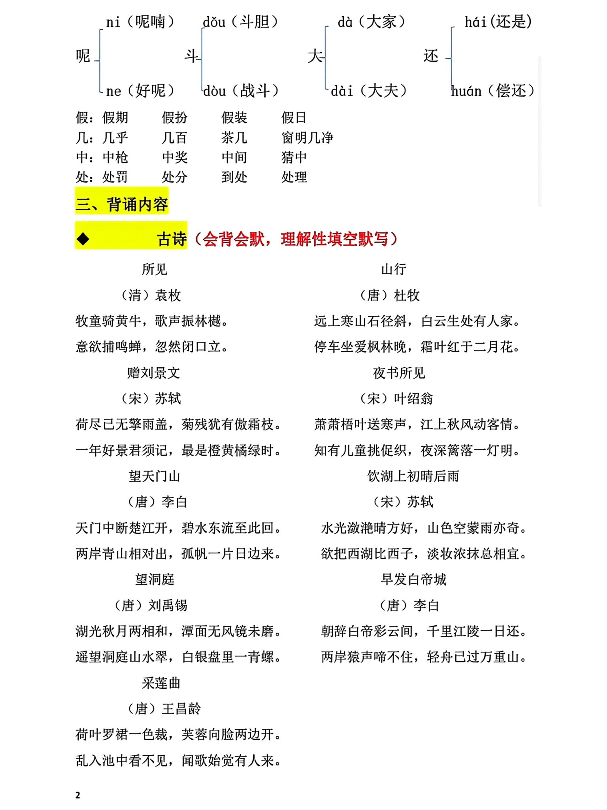 三上语文期末复习必考汇总插图1