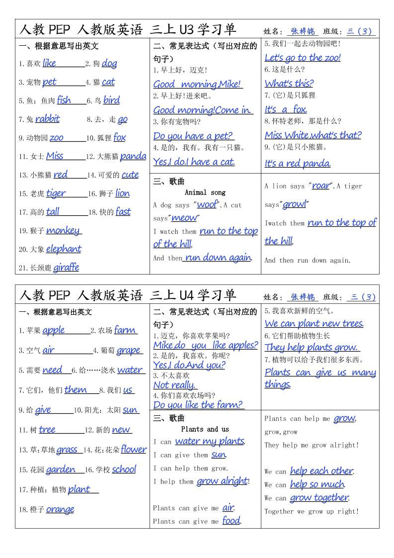 人教PEP人教版英语三上学习答案插图1