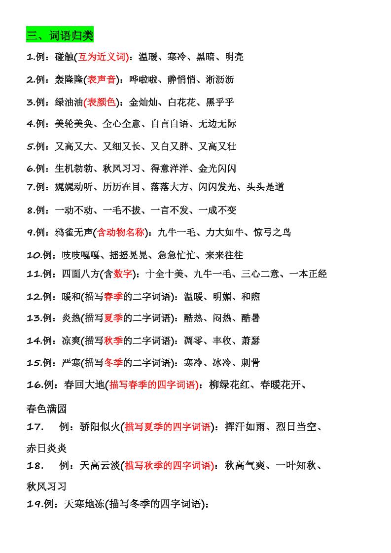 三年级上册语文期中复习知识点插图1