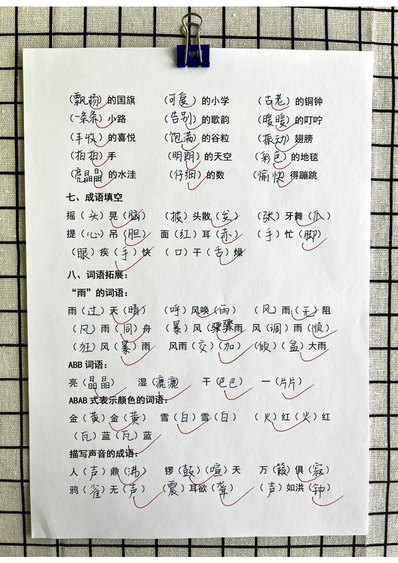 三年级上册语文第一单元词语专项答案插图1