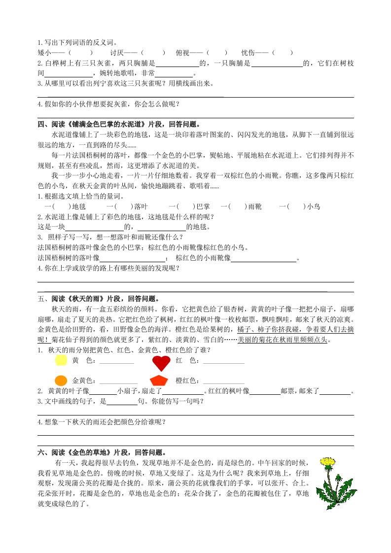 三上语文-课内阅读专项插图1