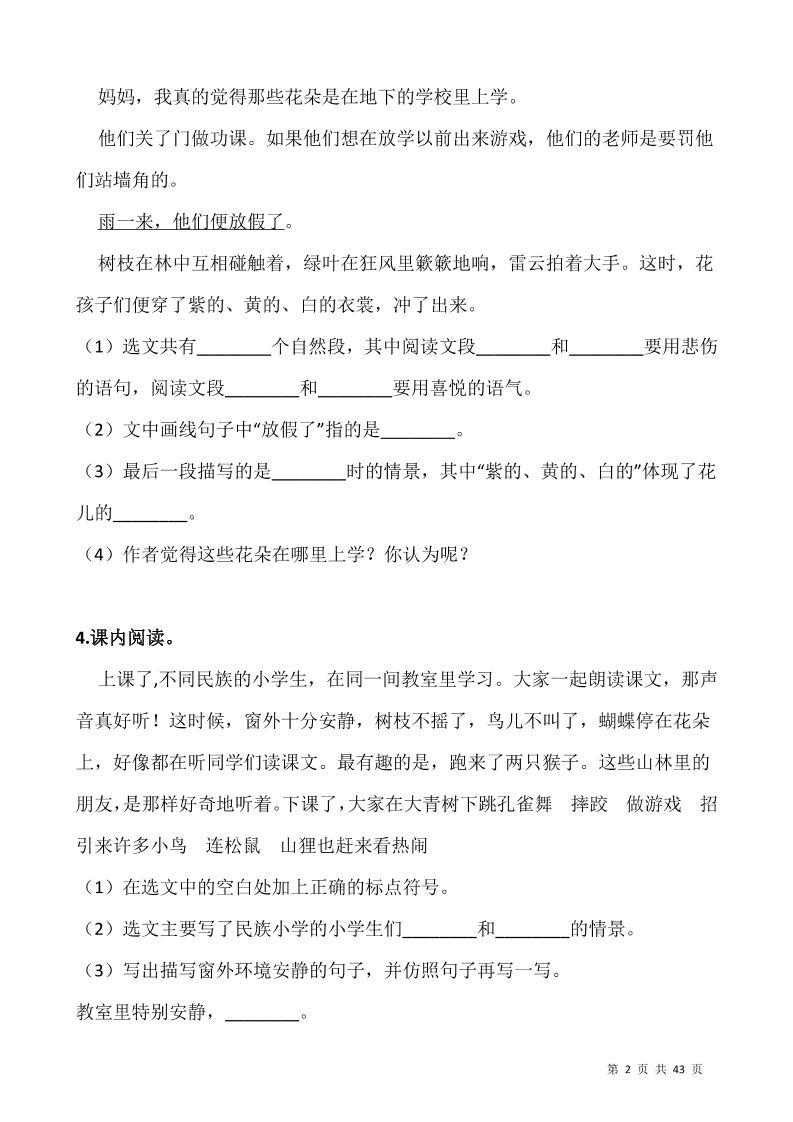 三上语文-阅读专项训练习题50道插图1