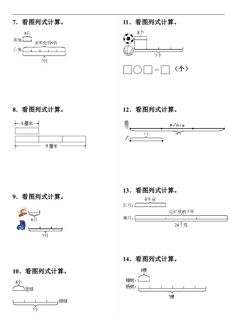 【倍的认识线段图列式计算】三年级上册数学倍的认识线段图列式计算插图1