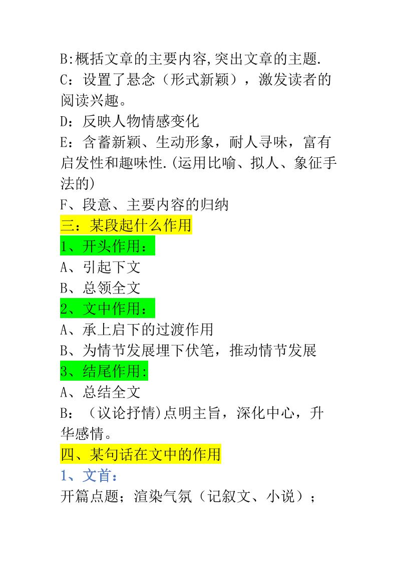 三上语文-阅读理解通用16条公式插图1