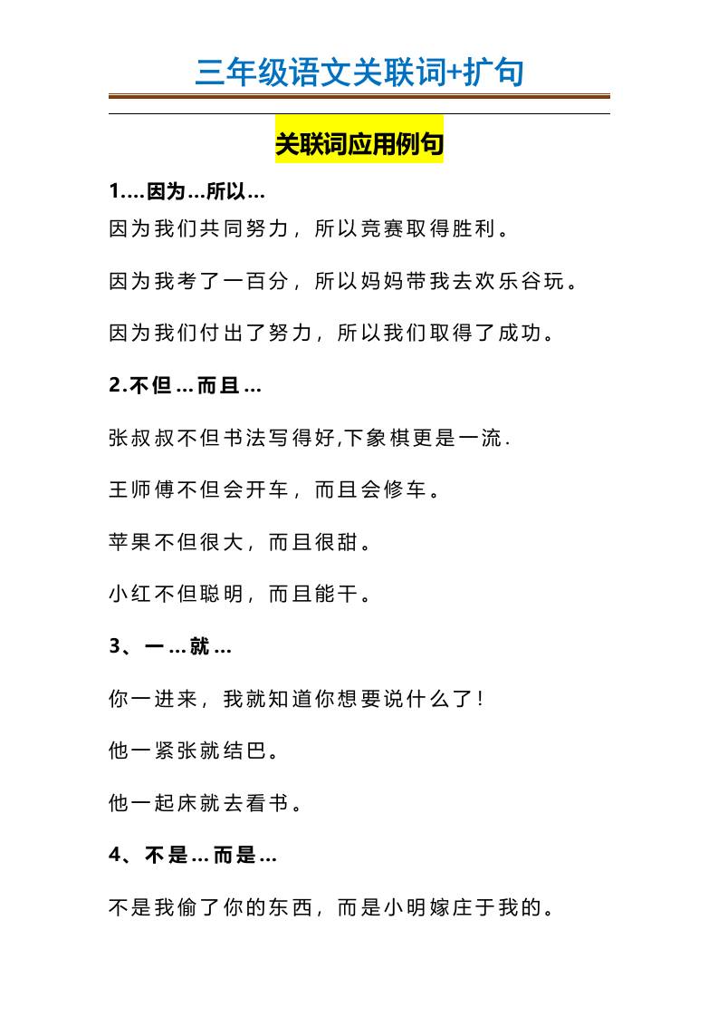 三上语文-造句举例.关联词.常见扩句插图1