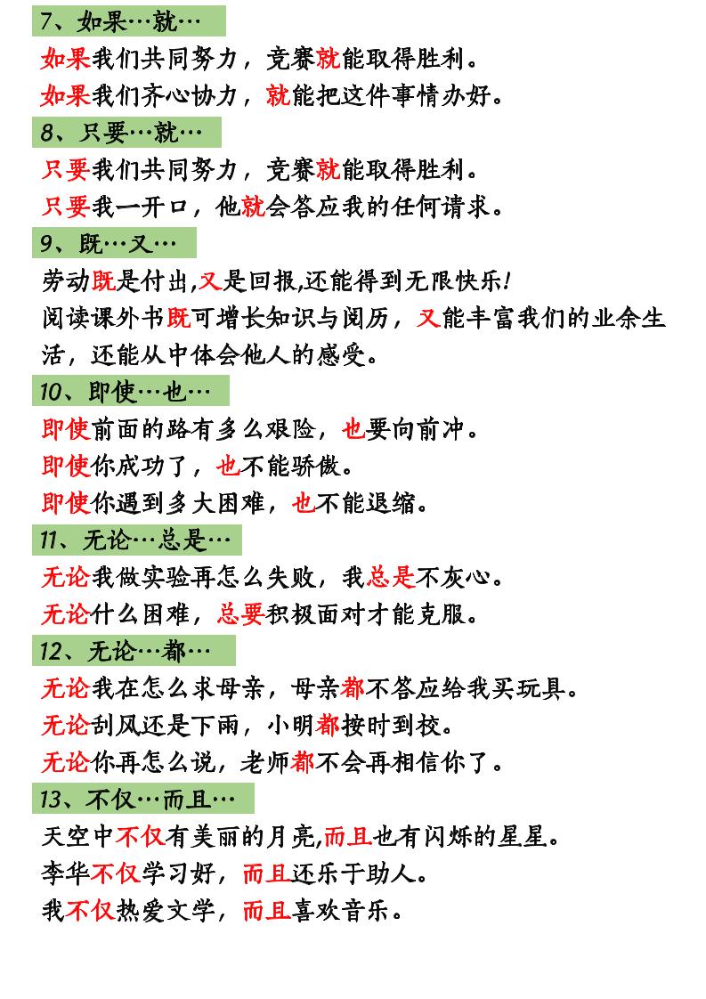 三上语文造句举例.关联词.常见扩句插图1