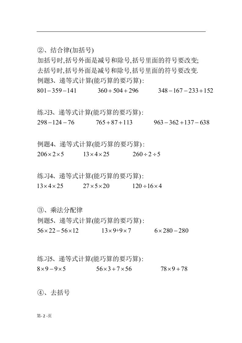 三上数学递等式巧算专题（无答案）插图1