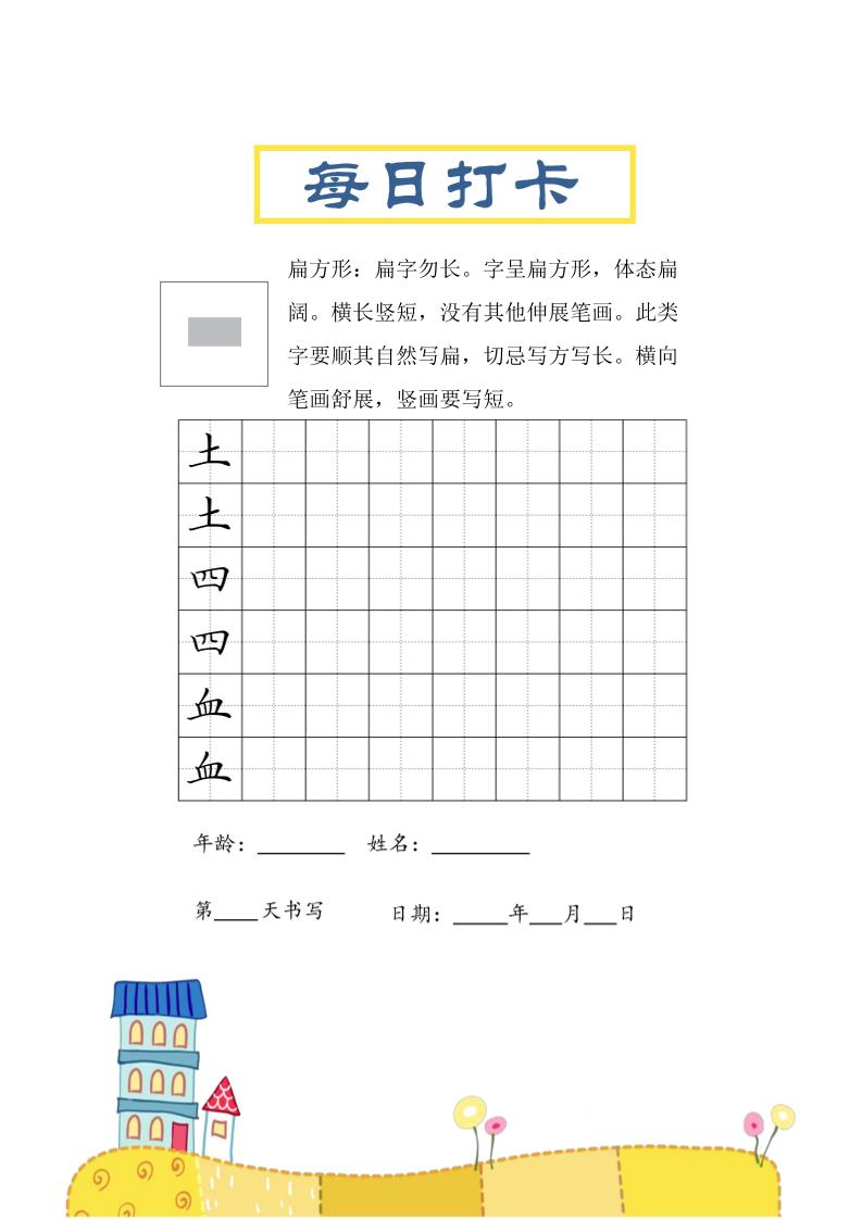 三上语文-结构每日打卡练习字帖插图1