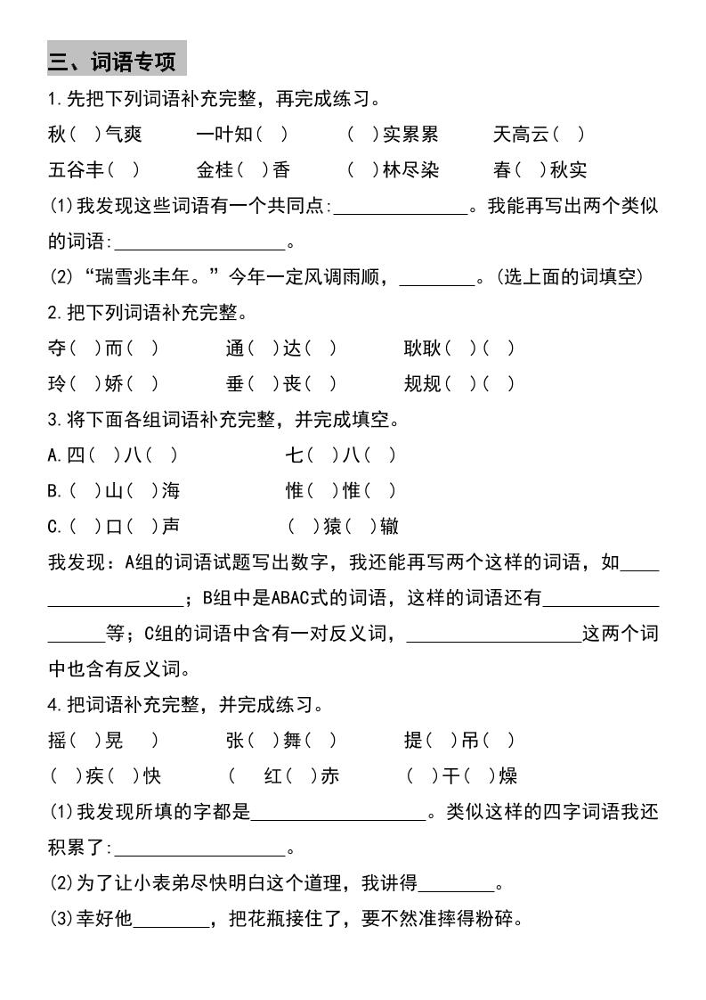 三年级上册语文期末复习小测专项练习插图1