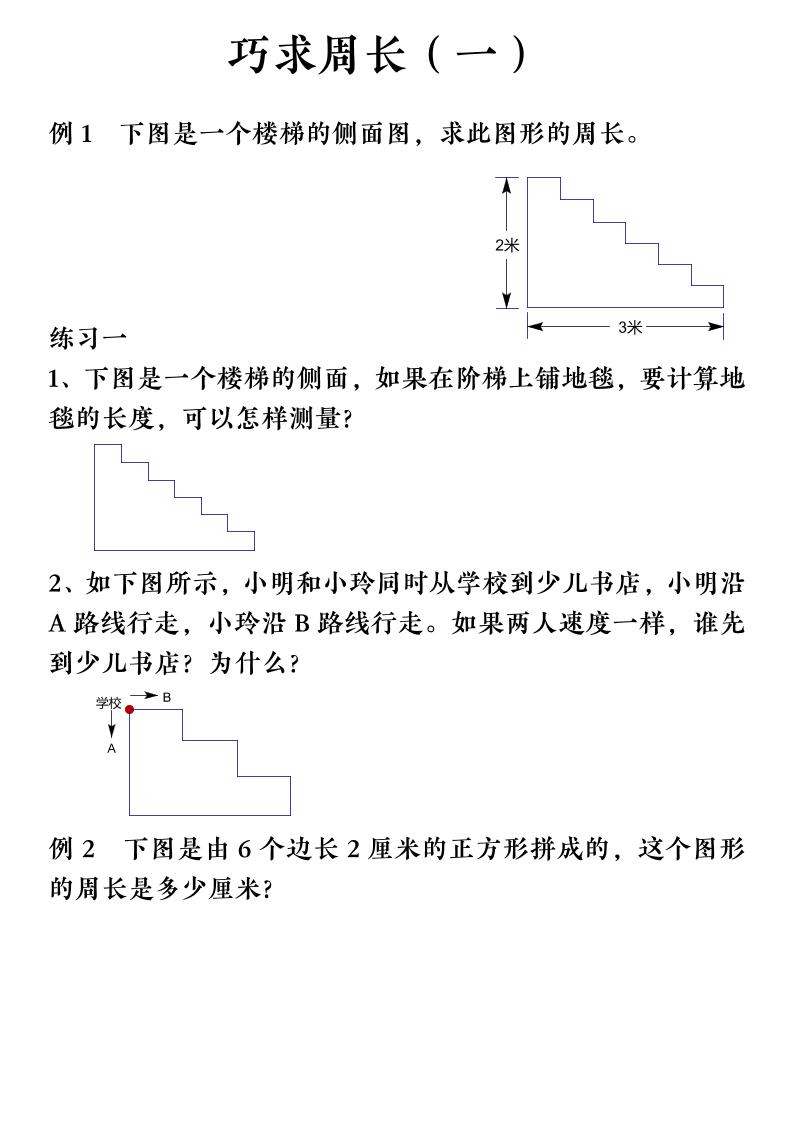 三上数学（通用版）【巧求周长】会员群