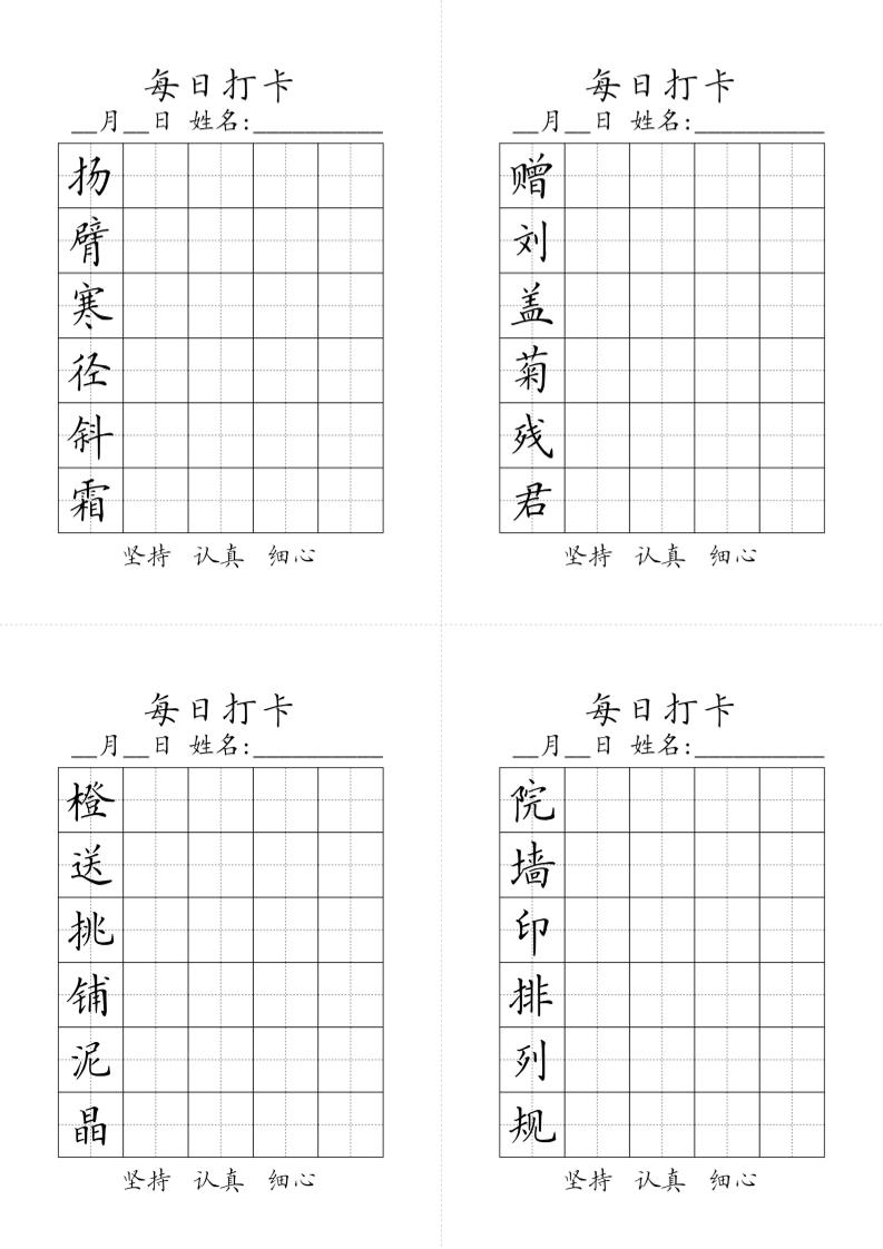 三上语文-生字黑白插图1