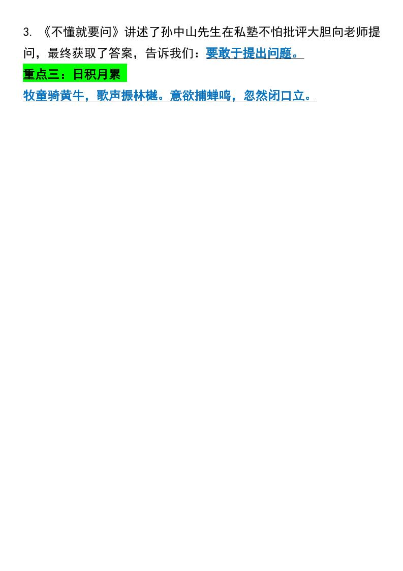 三年级上册语文1-8单元重点汇总插图1