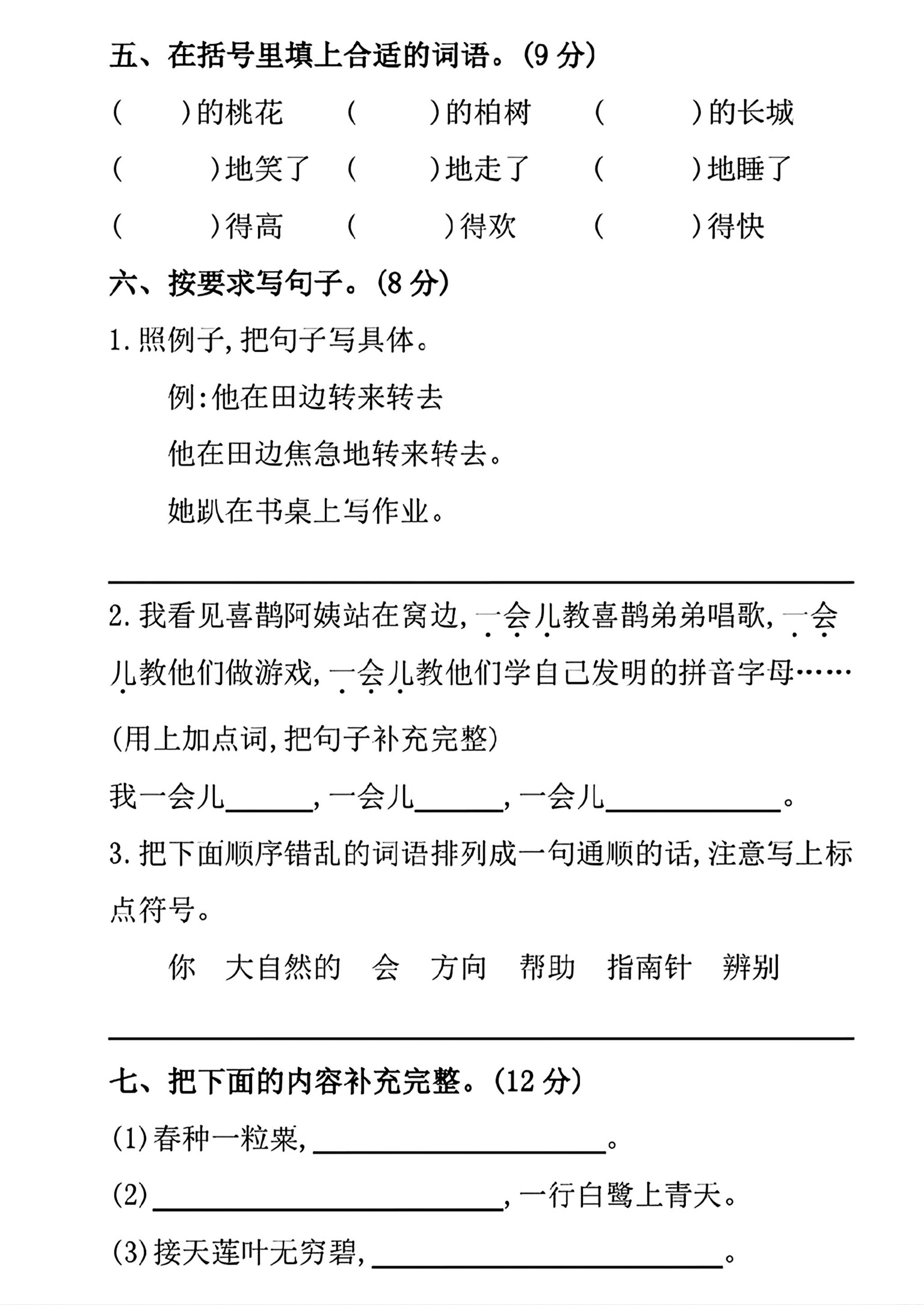 三年级上册语文开学摸底考试插图1