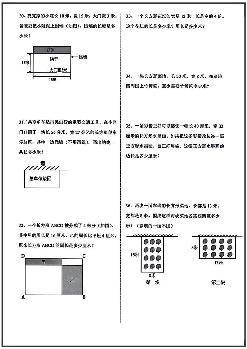 三年级上册数学周长应用题插图1