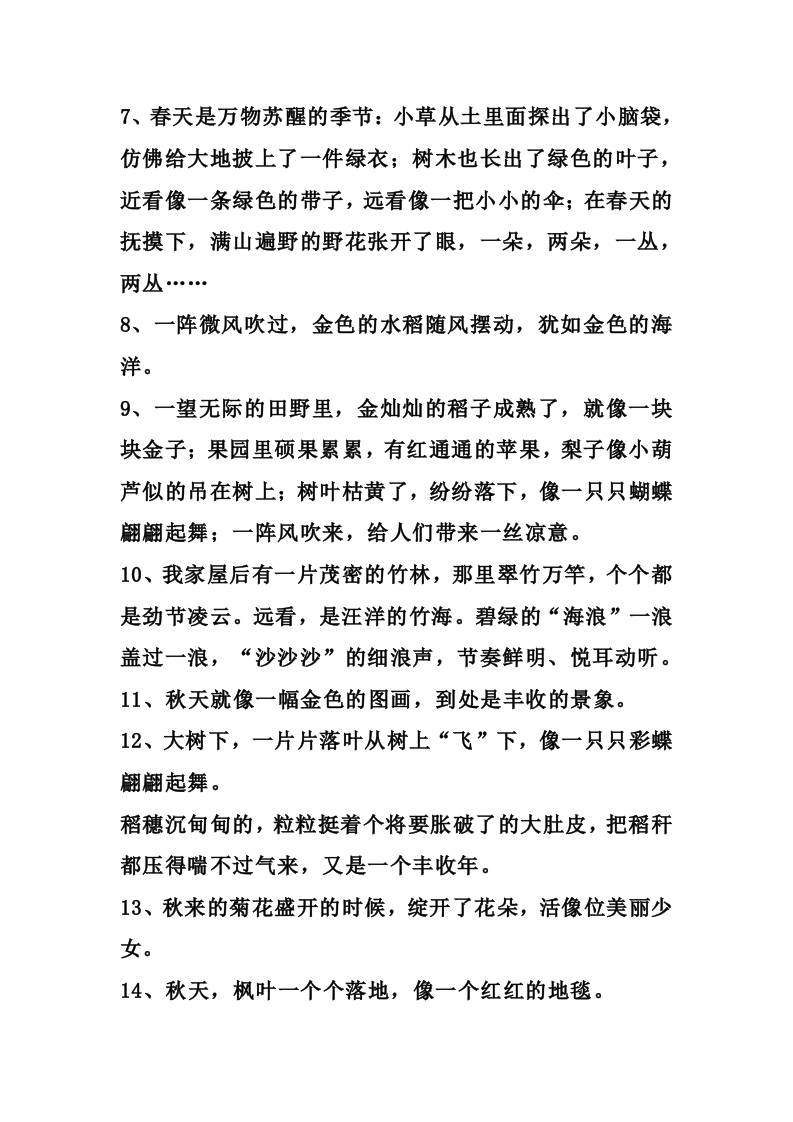 三上语文-比喻，拟人排比句插图1