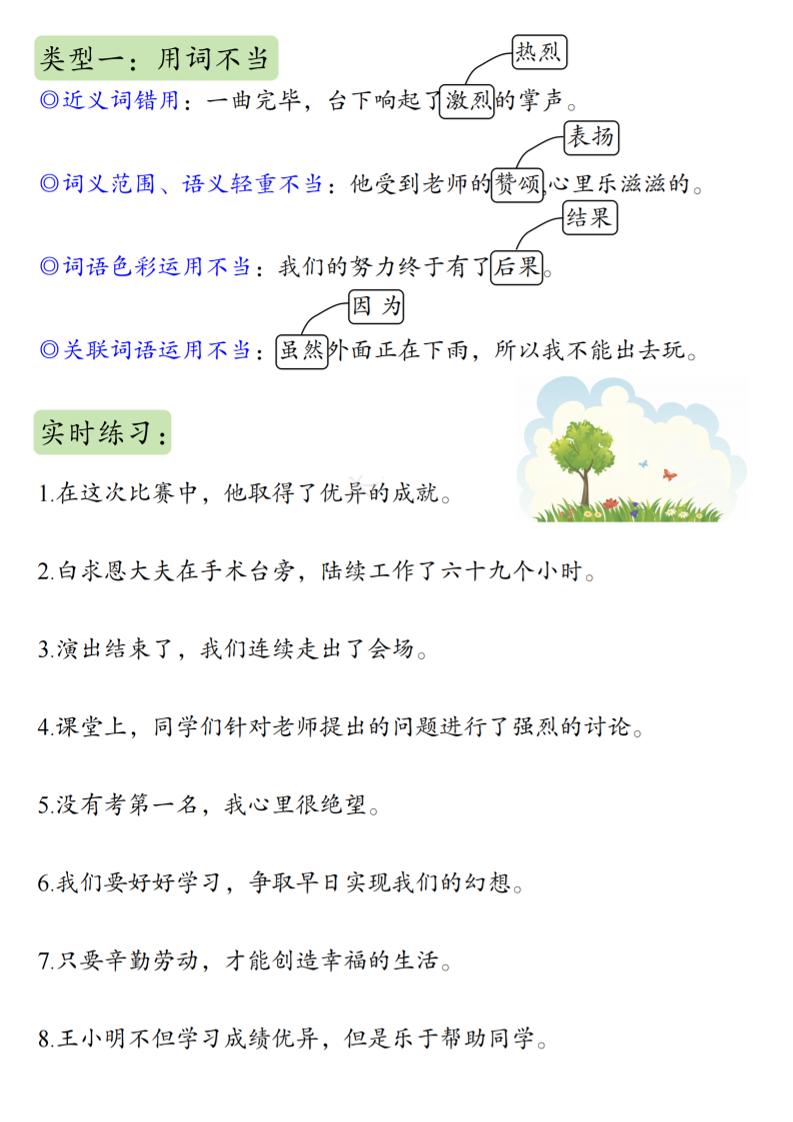 三上语文必考重点病句段修改符号方法及练习插图1