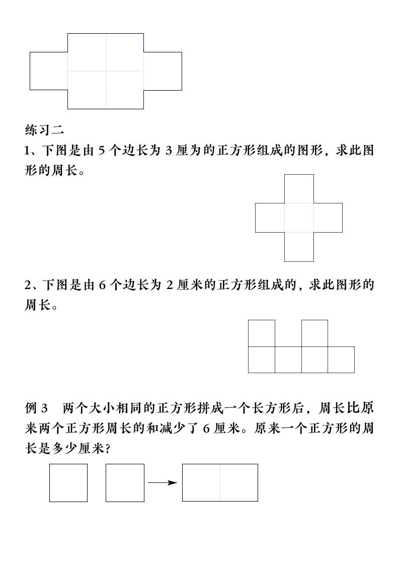 三上数学（通用版）【巧求周长】会员群插图1