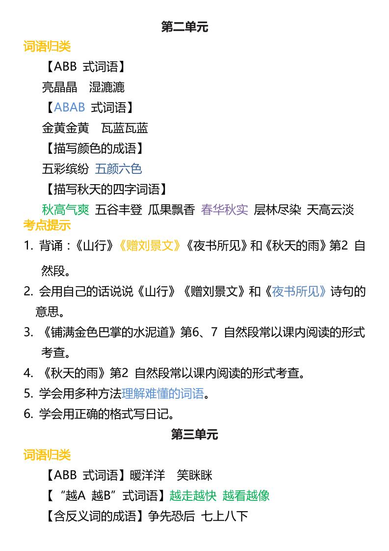 三上语文-词语归类积累课文佳句汇总插图1