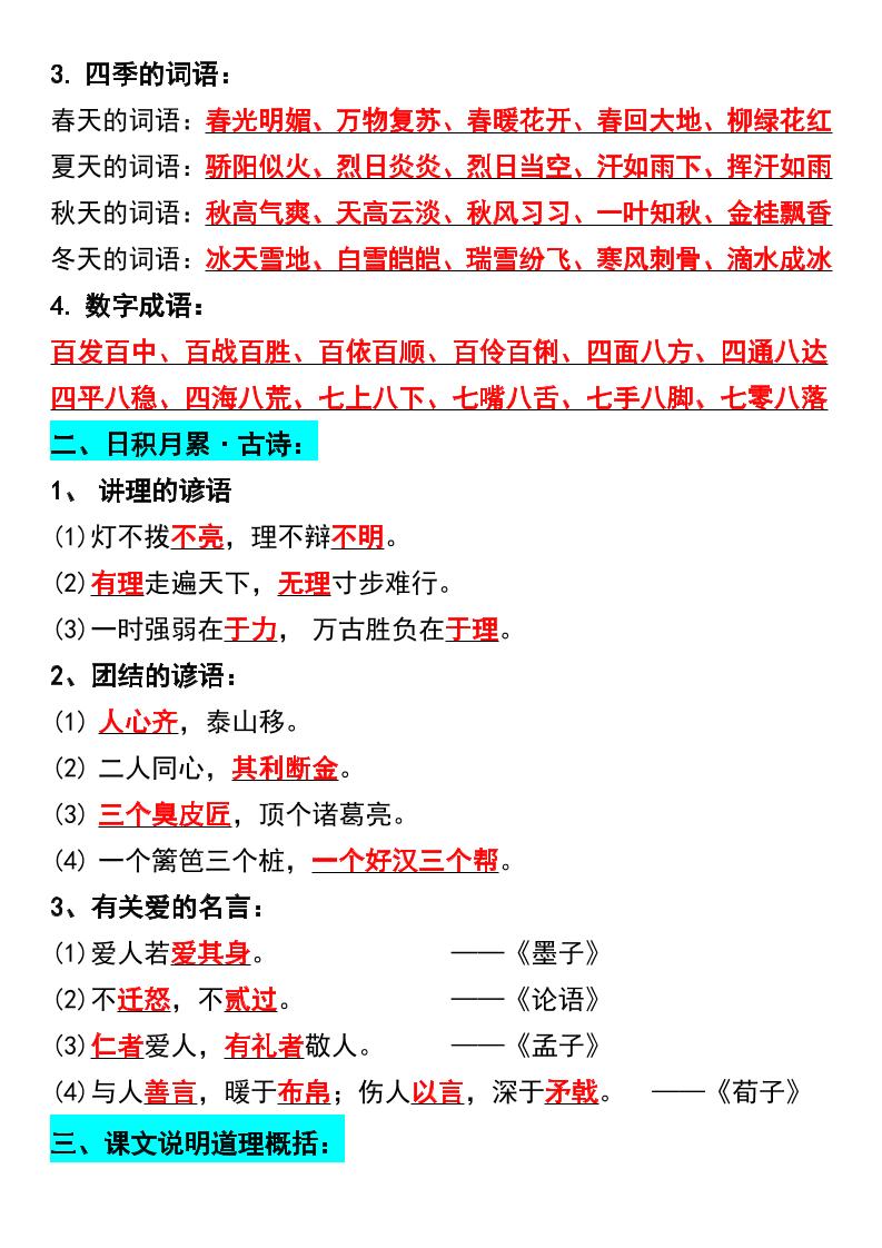 三年级上册语文期末复习高频知识汇总插图1