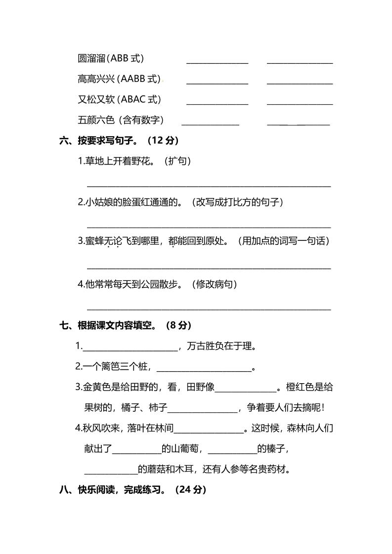 部编版三年级上语文期末测试卷（五）及答案插图1