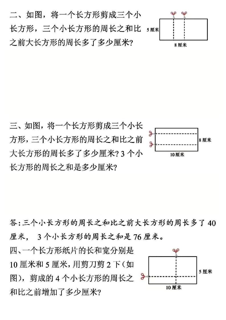 三年级上数学重难点——周长问题(空白版）插图1