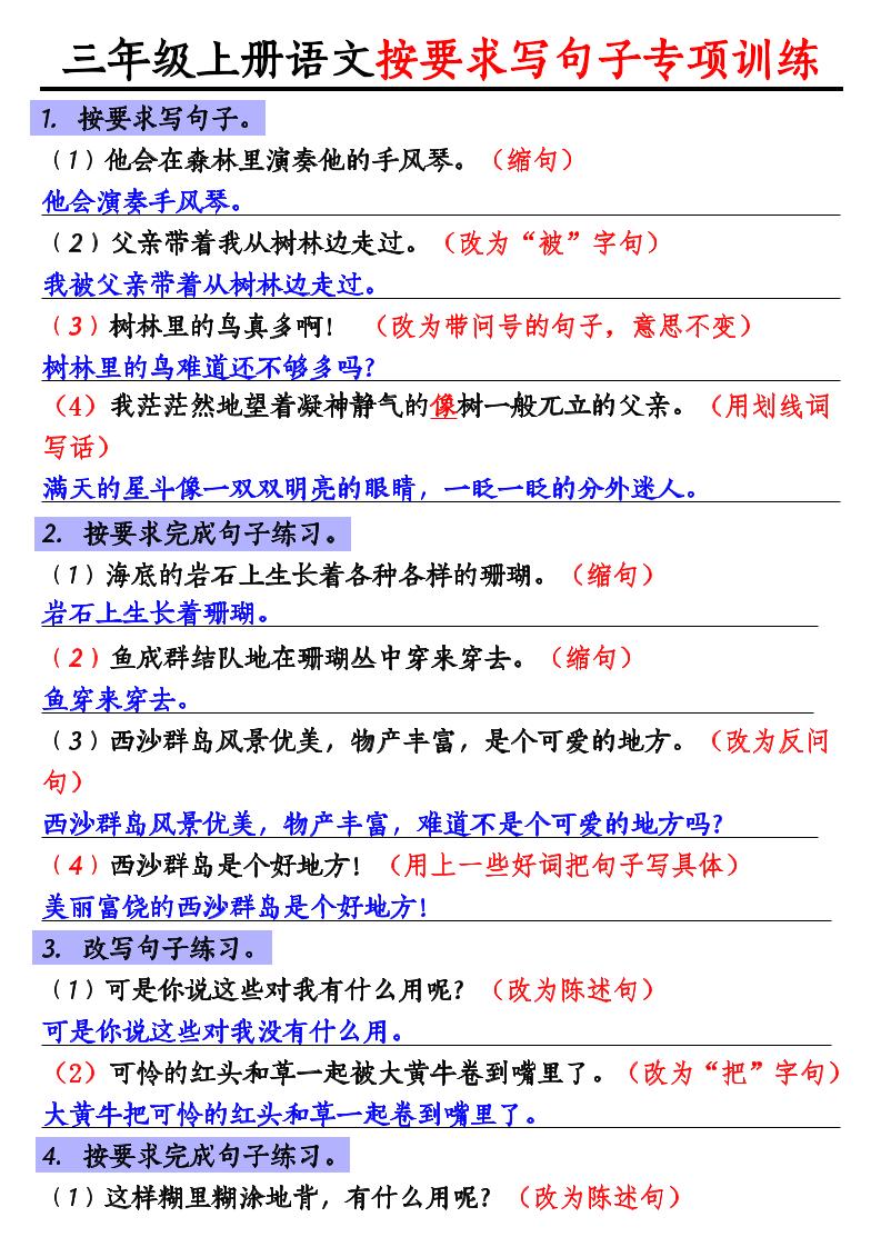 三年级上册语文按要求写句子专项训练